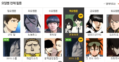 韓国のウェブ漫画家の年収はどれくらい 人気漫画家達が明かす Kban ケイバン